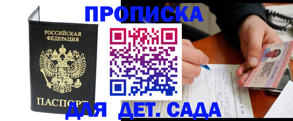 прописка от собственника в Шарыпово